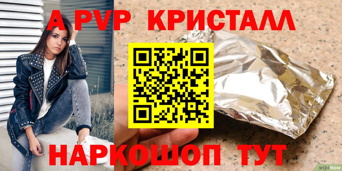 Alpha-PVP крисы CK  Вход с VPN  APVP Crystall  Кореновск  Alpha-PVP  A PVP СК КРИС 