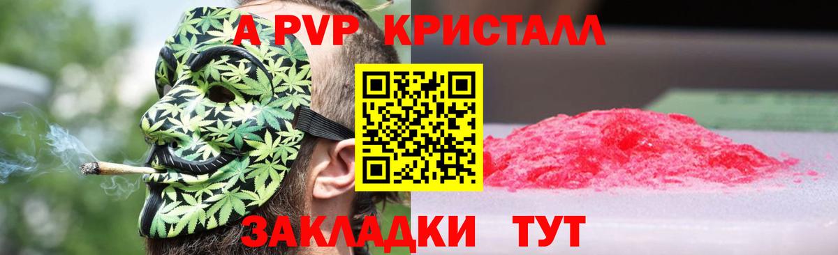 A PVP Crystall Кореновск