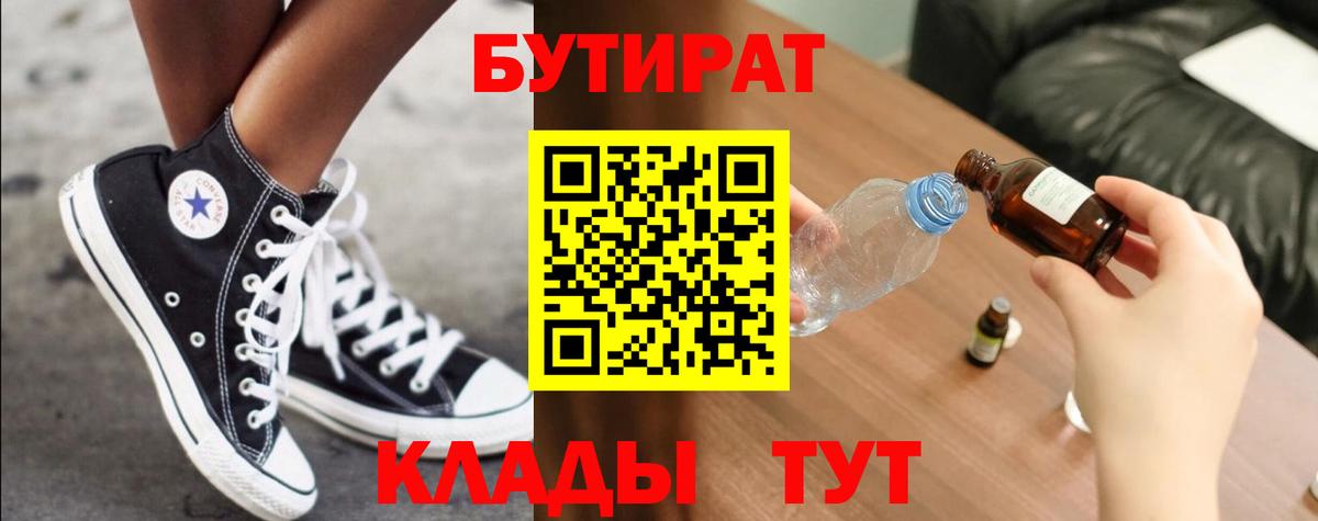 БУТИРАТ оксибутират Кореновск