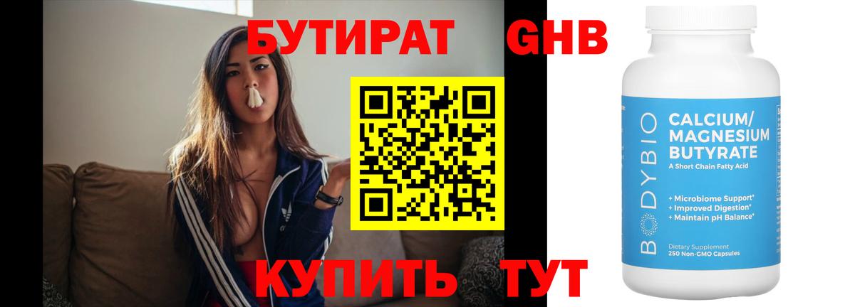Бутират BDO 33%  Бутират  Кореновск  Вход с VPN 