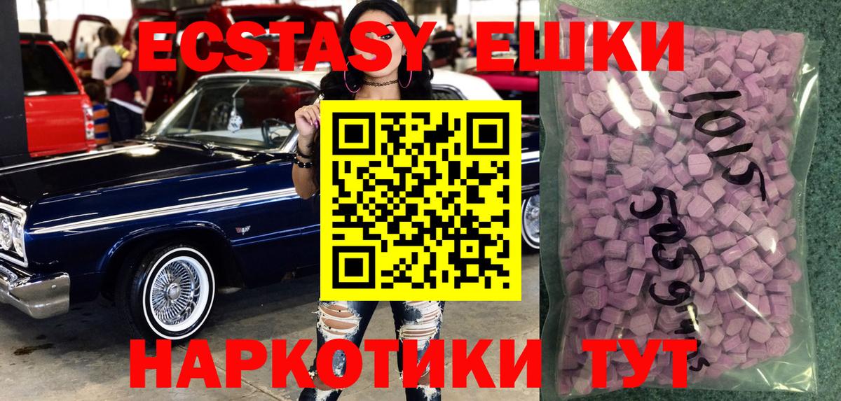 Ecstasy круглые Кореновск