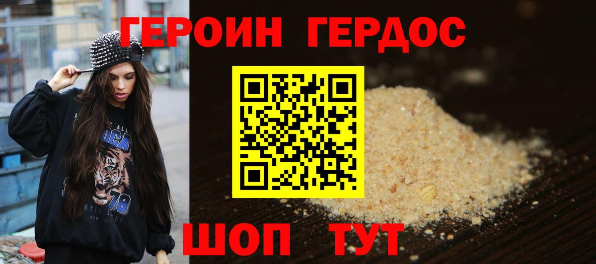 Кореновск  ГЕРОИН Heroin  Вход с VPN 