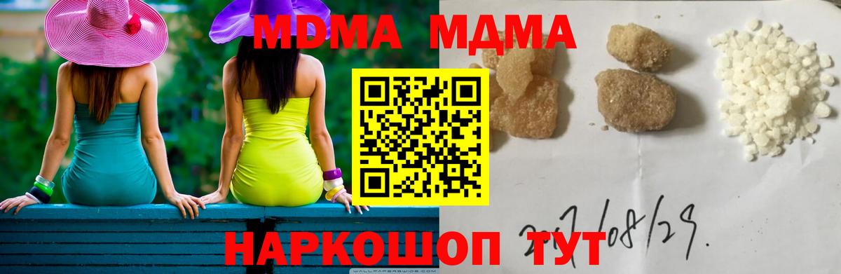 MDMA кристаллы  MDMA crystal  MDMA  Кореновск  Вход с VPN 
