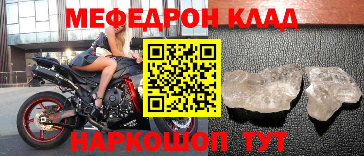 МЯУ-МЯУ  Мефедрон mephedrone  Вход с VPN  Кореновск 