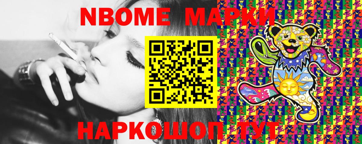 Наркотические марки 1500мкг Кореновск